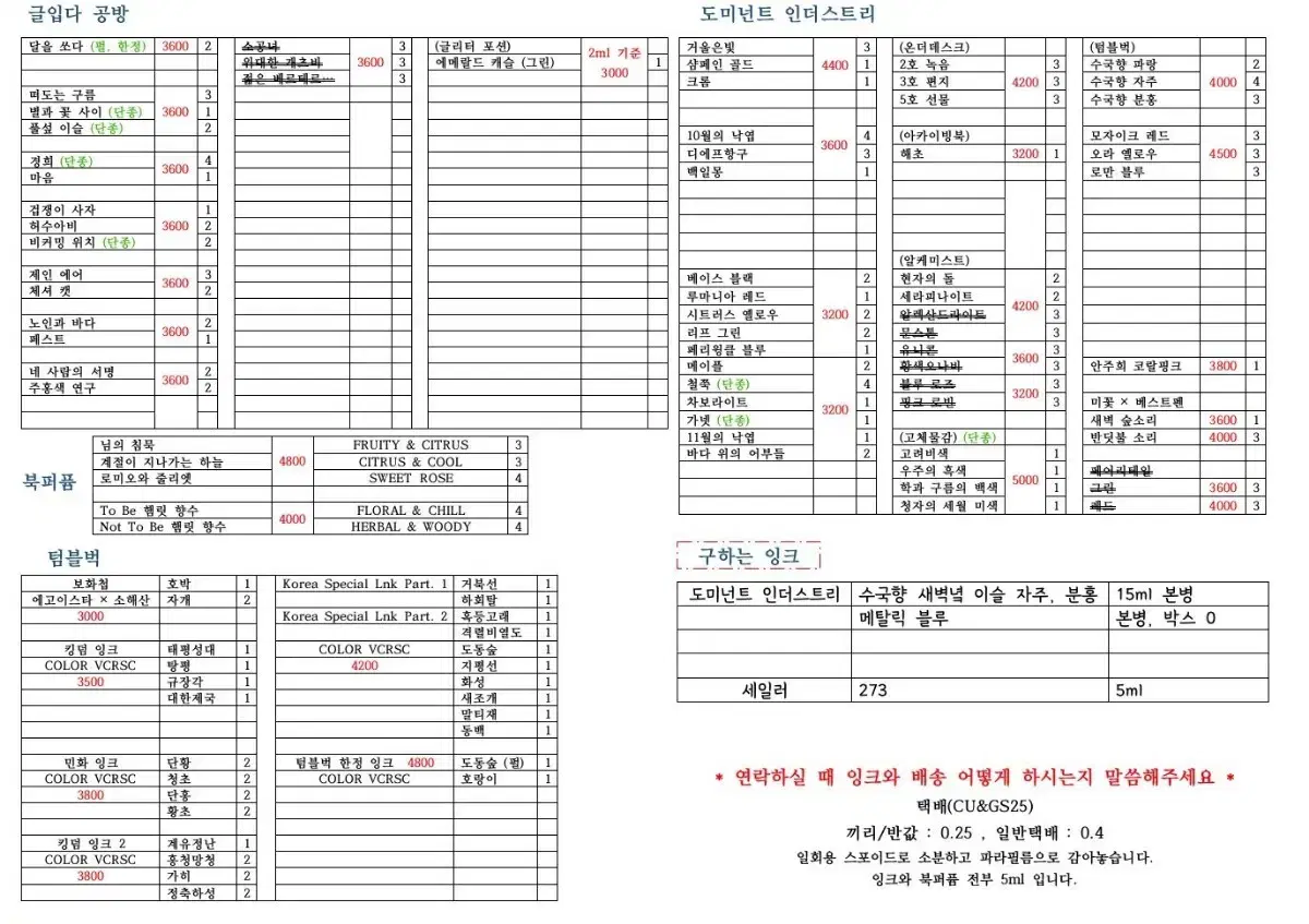 글입다, 도미넌트인더스트리, 텀블벅 잉크 소분합니다!!